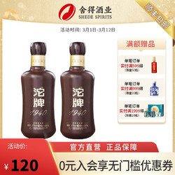 沱牌 TUOPAI) 1940 50度浓香型 480mL*2瓶装价格多少钱？