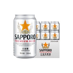 SAPPORO 三宝乐啤酒精酿啤酒350ML*6听电商补贴价多少钱？