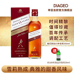 JOHNNIE WALKER 尊尼获加 15年雪莉版350ml调配麦芽苏格兰威士忌洋酒珍酿正品行货拼团价多少钱？