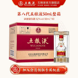 WULIANGYE 五粮液 普五 第八代 52%vol 浓香型白酒 50ml*40瓶 整箱装价格多少钱？