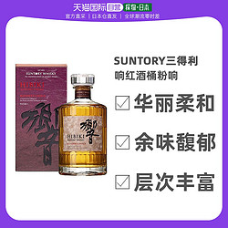 SUNTORY 三得利 日本直邮SUNTORY三得利响红酒桶粉响700ml礼盒装精选威士忌行情价多少