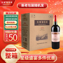 GREATWALL 长城葡萄酒 长城 三星赤霞珠干红葡萄酒 750ml*6瓶 整箱装 新老包装随机电商补贴价多少钱？