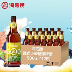 海底捞 德式小麦啤酒 500ml*12瓶市场价多少钱？