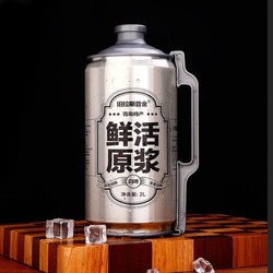 旧拉斯普金 青岛特产精酿原浆啤酒 2L拼团价多少钱？