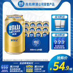 LAOSHAN BEER 崂山啤酒 青岛崂山啤酒 崂友记10度330ml*24听 整箱罐装啤酒最终到手价多少钱？