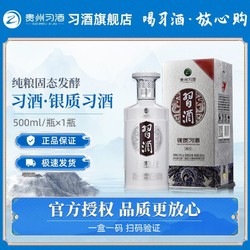 XIJIU 习酒 贵州习酒新银质习酒500mL单瓶装53度酱香白酒第三代宴请送礼市场价多少钱？