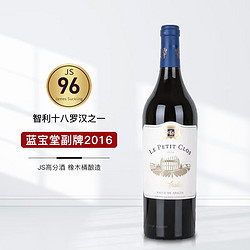 Clos Apalta 蓝宝堂酒庄 智利18罗汉蓝宝堂庄园2018干红葡萄酒 副牌单瓶750ml市场价多少钱？