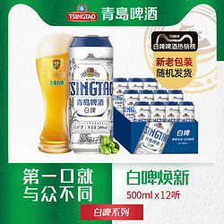 TSINGTAO 青岛啤酒 白啤行情价多少