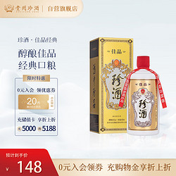 KWEICHOW ZHENJIU 珍酒 珍品 53%vol 酱香型白酒 500ml 单瓶装批发价多少钱？