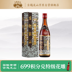 古越龙山 花雕 八年陈 半干型 绍兴黄酒 640ml 单瓶装拼团价多少钱？