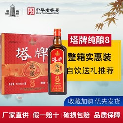 塔牌 纯酿8手工黄酒500ml*6瓶整箱装加饭酒花雕酒正宗绍兴老酒送礼市场价多少钱？