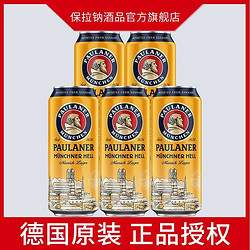 PAULANER 保拉纳 德国原装进口保拉纳柏龙大麦啤酒听装500ml*5听包邮价多少钱？