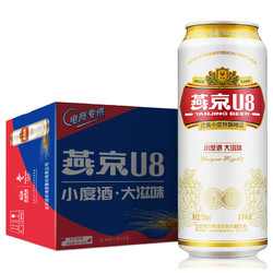 YANJING BEER 燕京啤酒 燕京U8小度酒500ml*24听 整箱量贩装价格多少钱？