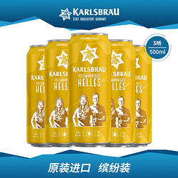 KARLSBRAU 卡斯布鲁 德国原装进口 卡斯布鲁大麦啤酒500ml*5听装外国啤酒行情价多少