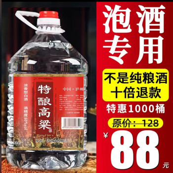 60度泸龙60度约十斤纯粮食白酒桶装散酒原浆酒高度泡酒专用酒 60度  五年窖藏特酿高粱酒最终到手价多少钱？