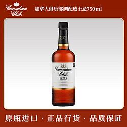 SUNTORY 三得利 加拿大俱乐部调配威士忌750ml 加拿大原瓶进口行货洋酒价格多少钱？