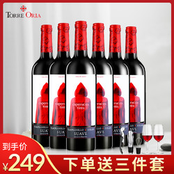 TORRE ORIA 西班牙原瓶装进口奥兰小红帽红酒干红半甜葡萄酒整箱6支装包邮价多少钱？