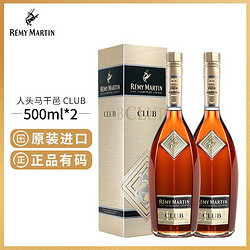 RÉMY MARTIN 人头马 CLUB 500ml*2 赠礼袋 原装进口洋酒角马组合装批发价多少钱？