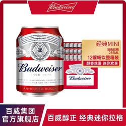 Budweiser 百威 啤酒红罐经典啤酒整箱255ml*12听罐装黄啤易拉罐装电商卖多少钱？