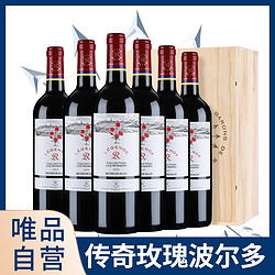 CHATEAU LAFITE ROTHSCHILD 拉菲古堡 爆款拉菲传奇玫瑰波尔多AOC红酒整箱法国进口干红葡萄酒礼盒批发价多少钱？