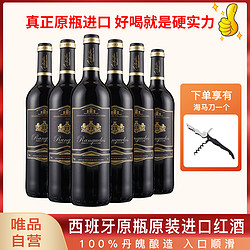 Ranguelas 朗克鲁酒庄 原瓶进口品种级红酒西班牙家族干红葡萄酒六支整箱装包邮价多少钱？