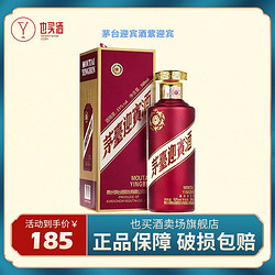 MOUTAI 茅台 迎宾酒紫迎宾酱香型SC白酒53度500ml市场价多少钱？