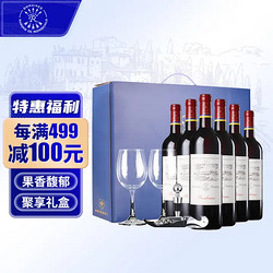 CHATEAU LAFITE ROTHSCHILD 拉菲古堡 尚品波尔多干型红葡萄酒 6瓶*750ml套装最终到手价多少钱？