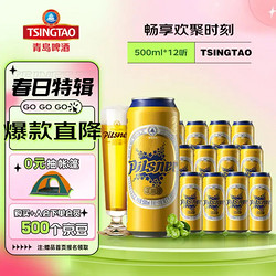 TSINGTAO 青岛啤酒 皮尔森啤酒 500ml*12听电商补贴价多少钱？