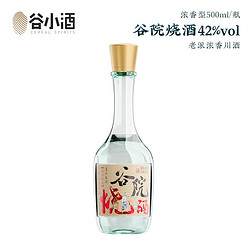 CEREAL SPIRITS 谷小酒 谷院烧酒 纯粮固态发酵 浓香型白酒 42度500ml单瓶装拼团价多少钱？