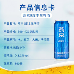 YANJING BEER 燕京啤酒 9度燕京本生啤酒听装500ml*12听整箱装批发价多少钱？