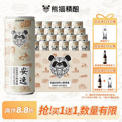 PANDA BREW 熊猫精酿 比利时小麦白啤原浆啤酒罐装330ml 12瓶拼团价多少钱？