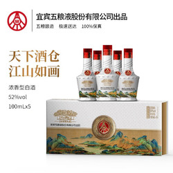 WULIANGYE 五粮液 四川宜宾浓香型白酒 52度100ml*5瓶价格多少钱？