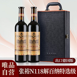 CHANGYU 张裕 自营张裕红酒N118特选级解百纳蛇龙珠干红葡萄酒2支礼盒装包邮价多少钱？