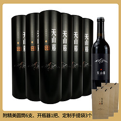 CHANGYU 张裕 自营礼盒 天山藤红干红葡萄酒圆筒礼盒整箱葡萄酒750ml*6拼团价多少钱？