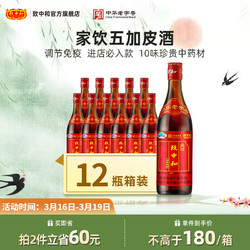 致中和 家饮五加皮酒 500ml*12瓶 整箱装最终到手价多少钱？