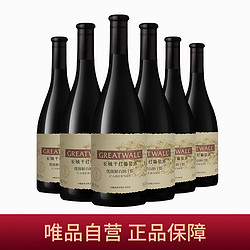 GREATWALL 长城葡萄酒 中粮长城优级解百纳干红葡萄酒750ml*6 整箱电商补贴价多少钱？