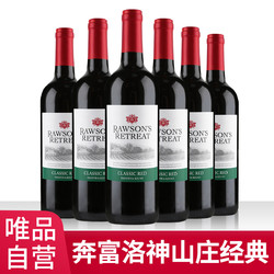 Penfolds 奔富 自营爆款奔富洛神山庄经典红酒整箱原装进口干红葡萄酒6支装市场价多少钱？