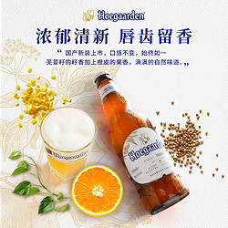 Hoegaarden 福佳 白啤酒比利时风味小麦白啤酒果啤330ml*24瓶装拼团价多少钱？