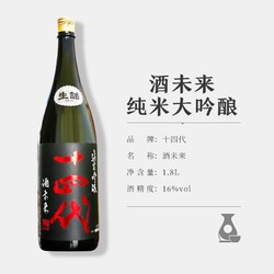 十四代清酒 酒未来 日本高端 1.8L 原装进口 纯米大吟酿最终到手价多少钱？