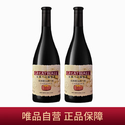 GREATWALL 长城葡萄酒 中粮长城优级解百纳干红葡萄酒750ml*2最终到手价多少钱？