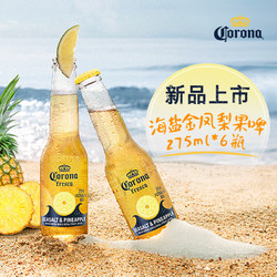 Corona 科罗娜 海盐果味啤酒275ml*6瓶装电商卖多少钱？