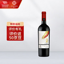 Legacy Peak Estate 留世酒庄 赤羽 赤霞珠干红葡萄酒 750ml价格多少钱？