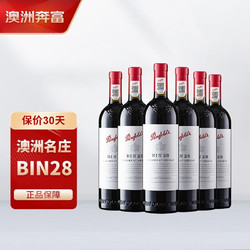 Penfolds 奔富 葡萄酒 750ml 澳大利亚进口红酒 Bin28整箱6支装包邮价多少钱？