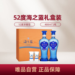 YANGHE 洋河 海之蓝 52度480ml*2瓶礼盒 浓香高度白酒拼团价多少钱？