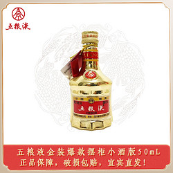 WULIANGYE 五粮液 股份金装五粮液50mL*1瓶小酒版收藏 52度浓香型白酒52度50包邮价多少钱？