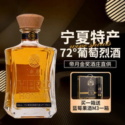 帝月 宁夏特产72度葡萄烈酒  500ML单瓶装包邮价多少钱？