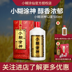 小糊涂仙 公司品牌小糊涂神52度500ml 贵州浓香白酒最终到手价多少钱？