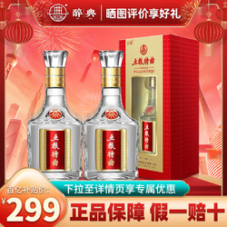 WULIANGYE 五粮液 股份 五粮特曲52度浓香型白酒500ml*2瓶装批发价多少钱？