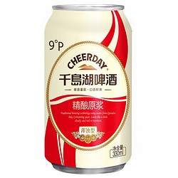 CHEERDAY 千岛湖啤酒 千島湖啤酒  9° 原浆啤酒 330ml*24听行情价多少