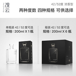 GuanYun 观云 MINI42/52度浓香纯粮白酒200ml*6瓶箱自饮小酒包邮价多少钱？